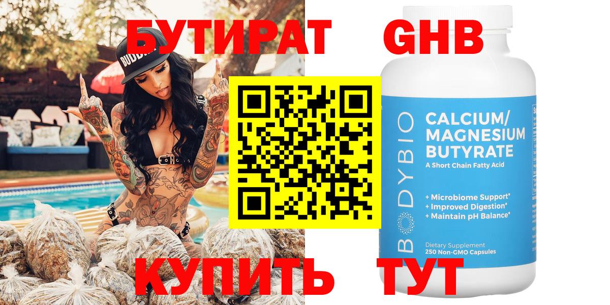 Бутират оксана  Бердск 