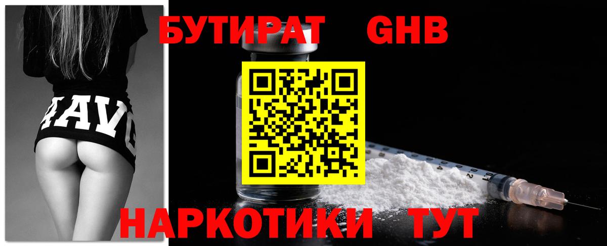 БУТИРАТ бутик  Вход с VPN  Бутират  Бердск 