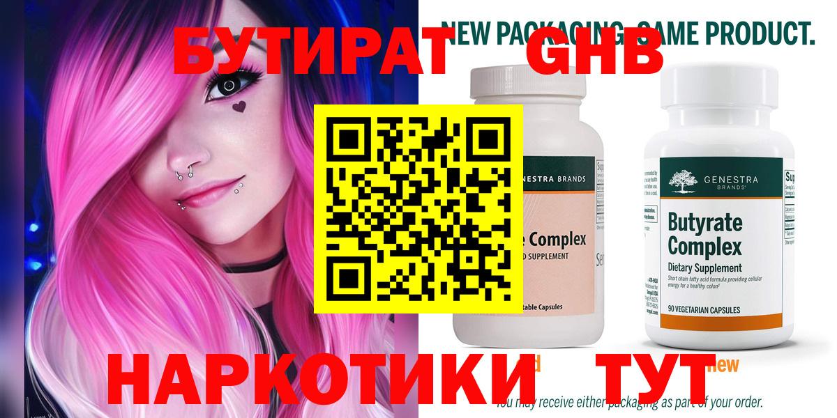 БУТИРАТ жидкий экстази Бердск