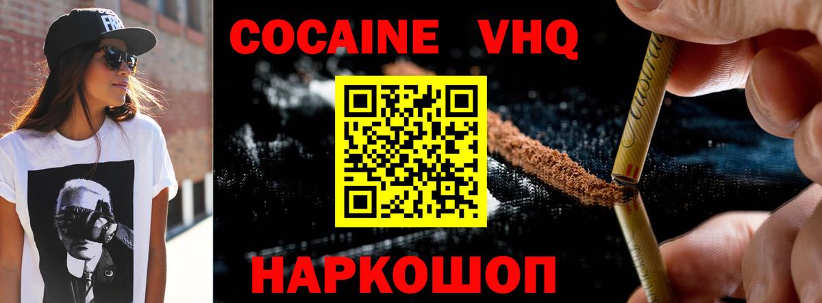 КОКАИН  Вход с VPN  Бердск  Кокаин VHQ  КОКАИН FishScale 