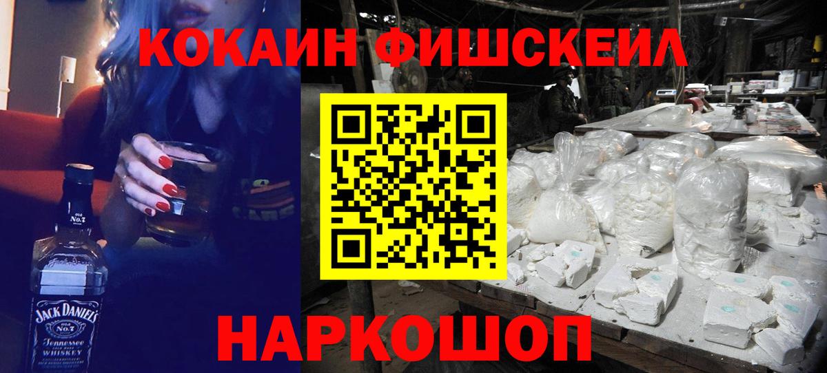 COCAIN FishScale Бердск