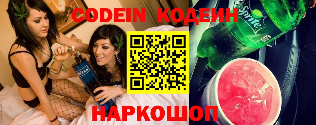 Кодеиновый сироп Lean напиток Lean (лин) Бердск