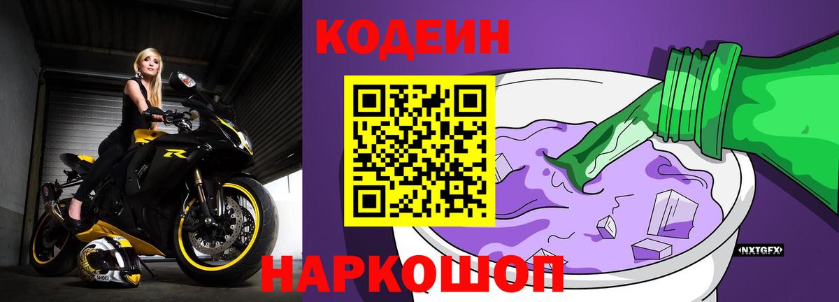 Кодеин напиток Lean (лин)  Бердск 