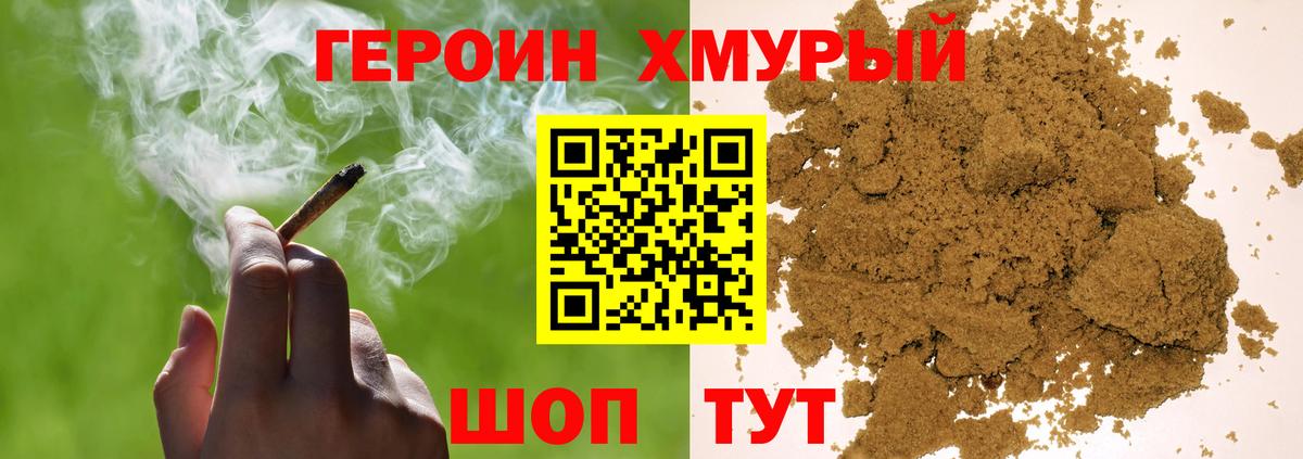 ГЕРОИН гречка  Бердск 