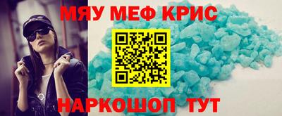 мяу мяу кристалл Братск