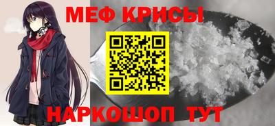 мяу мяу кристалл Братск