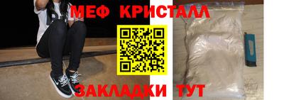 мяу мяу кристалл Братск
