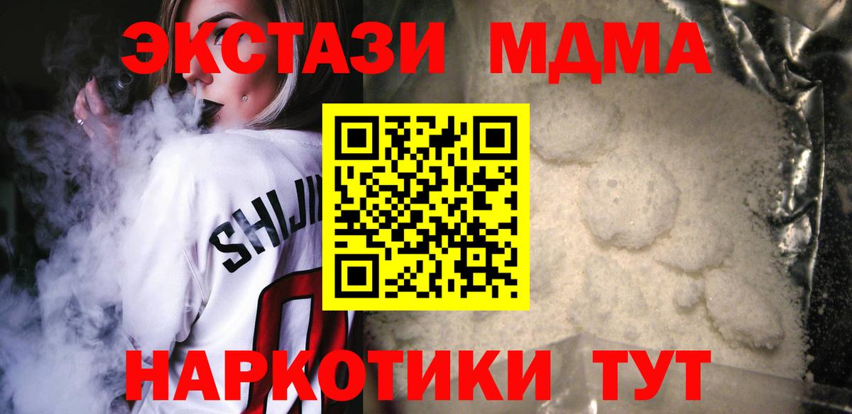 МДМА VHQ  Вход с VPN  Бердск  МДМА crystal 