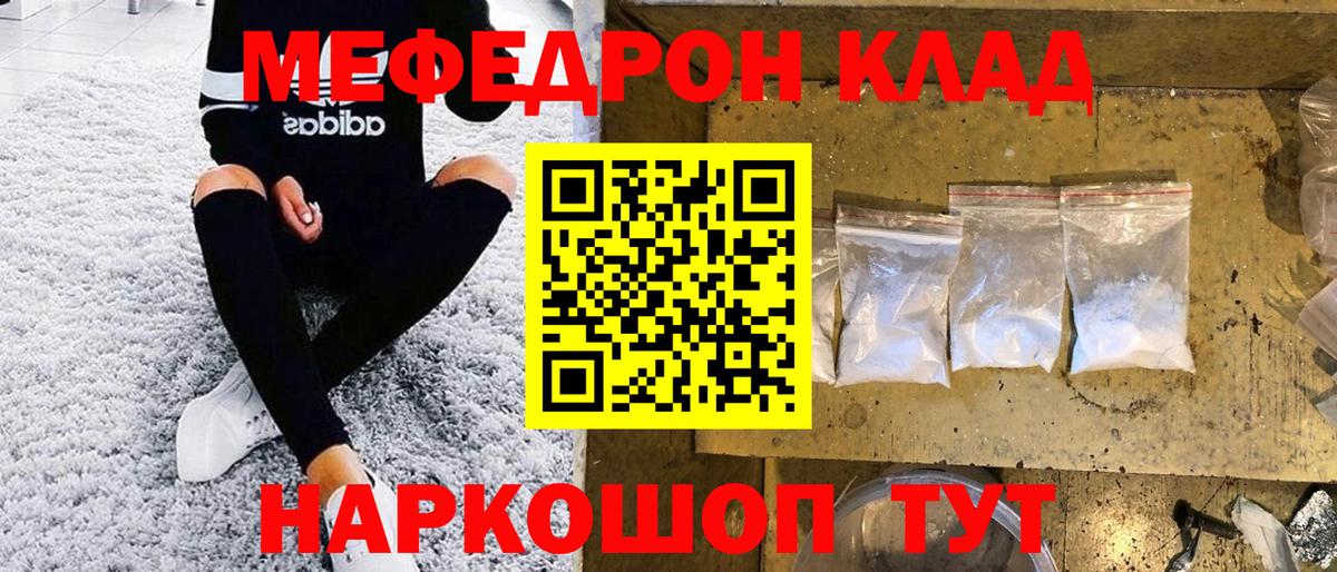 Бердск  Меф кристаллы  Мефедрон 4 MMC  Вход с VPN 