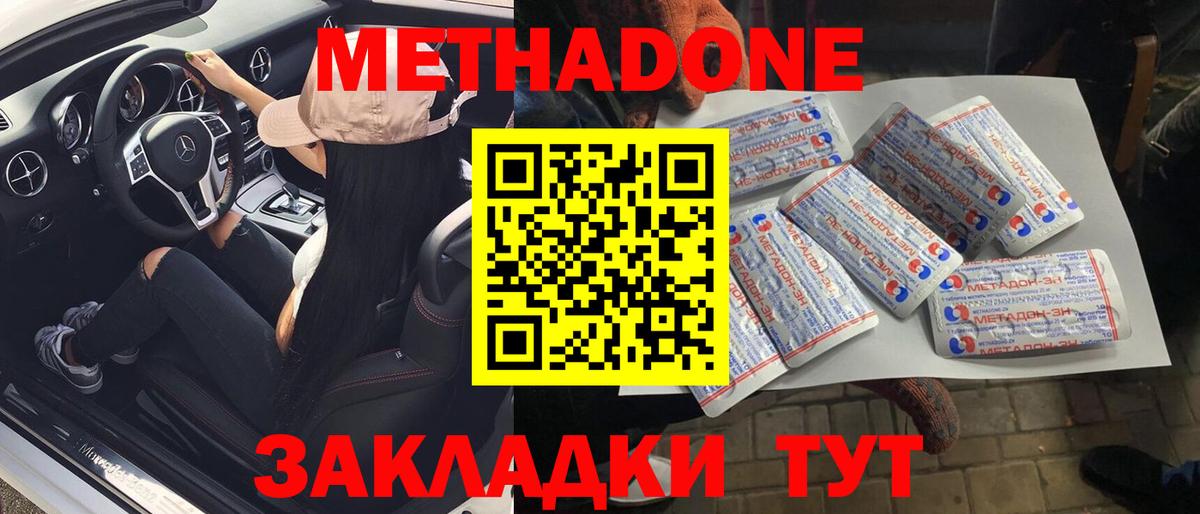 Метадон кристалл  Вход с VPN  hydra ONION  Бердск  МЕТАДОН methadone 
