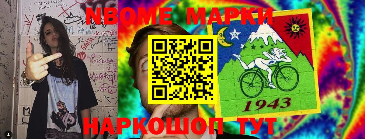 Марки NBOMe 1,8мг Бердск
