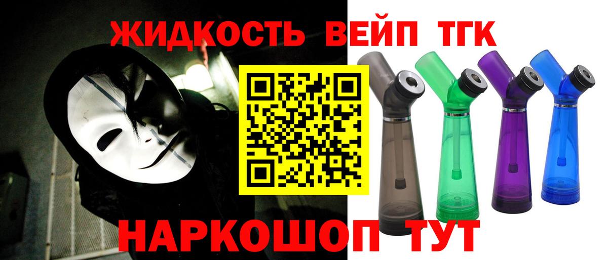 ТГК вейп Бердск